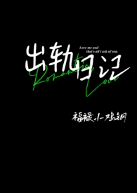 出轨日记电视剧剧照